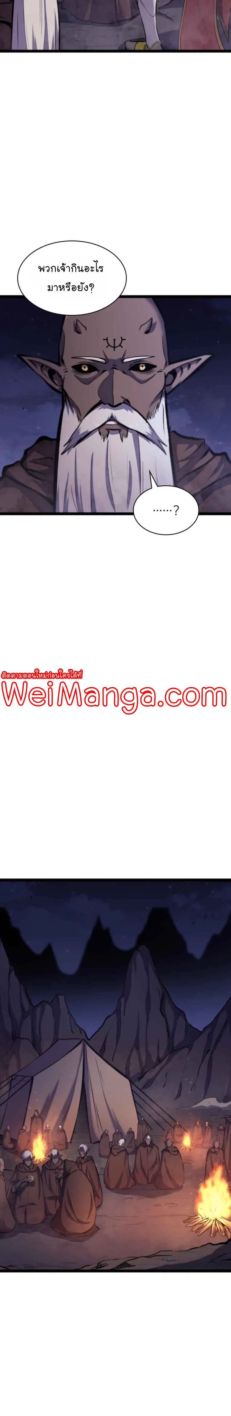 Max Level Returner ตอนที่ 182 08